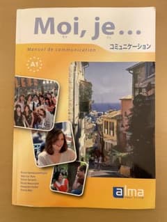 Moi, je...コミュニケーション 第3版のサムネイル