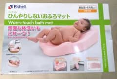 リッチェル ひんやりしないおふろマット　ベビーのサムネイル