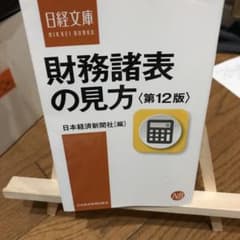 財務諸表の見方のサムネイル