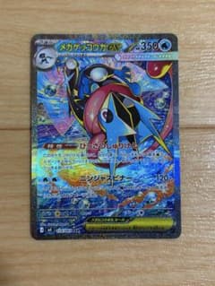 ポケカ】メガゲッコウガex SARの価格相場を徹底解説！高騰理由や最新