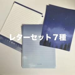 レターセット　７種のサムネイル