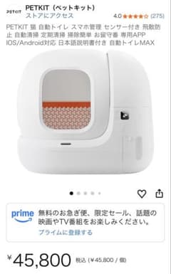 PETKIT 自動猫トイレ ホワイトのサムネイル
