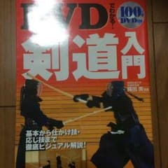 DVD 剣道 入門のサムネイル