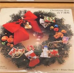 ちゃん様 専用 レコード  山下達郎 Christmas Eveのサムネイル