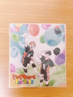 【新品未開封】 ハイキュー ファンパーク 入場特典 色紙 日向翔陽 影山飛雄のサムネイル