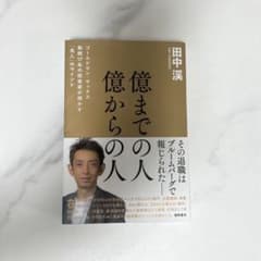 億までの人 億からの人のサムネイル
