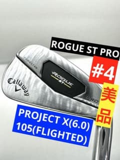 美品｜ローグSTプロ4番アイアン｜プロジェクトX(6.0)105｜キャロウェイ 美品｜ローグSTプロ4番アイアン｜プロジェクトX(6.0)105｜キャロウェイ