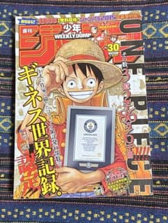 週刊少年ジャンプ 2015年 30号 ワンピース ギネス世界記録認定号