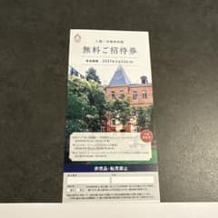 三菱一号館美術館 無料ご招待券 2027年5月23日までのサムネイル