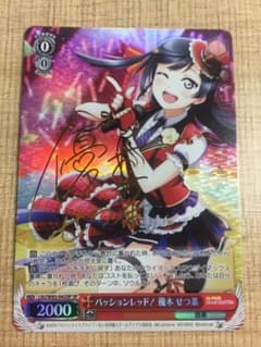 ヴァイスシュバルツ   優木せつ菜 サインのサムネイル