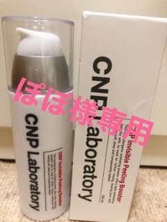 ぽぽ様専用CNP化粧品 インビジブルピーリングブースターのサムネイル
