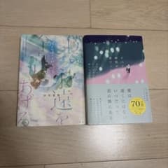 僕の永遠を全部あげる /汐見夏衛 すべての瞬間が君だった ハ・テワンのサムネイル