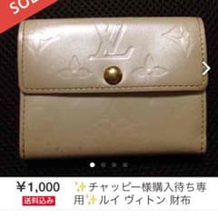 ✨チャッピー様専用✨ルイ ヴィトン 財布のサムネイル