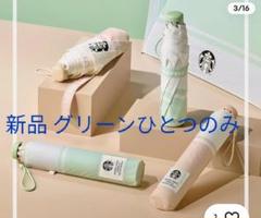 韓国　スタバ　スターバックス　傘　完売　入手困難　オータム 韓国スタバスターバックス傘完売入手困難オータム