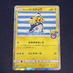 ヨコハマのピカチュウ：スペシャルBOX ポケモンセンターヨコハマ PROMO
