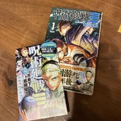 呪術廻戦 モジュロ 1巻 初版 帯付き 原作:芥見下々 作画:岩崎優次