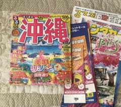 るるぶ沖縄 '22 クーポンなどおまけ付きのサムネイル