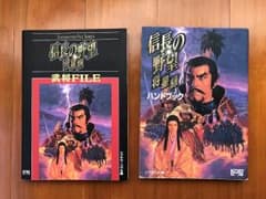 信長の野望　将星録　ハンドブック・武将FILE　セットのサムネイル