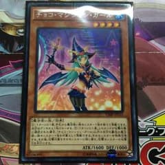 遊戯王 チョコマジシャンガールのサムネイル