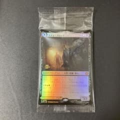 MTG 未開封「ソウル・ストーン」Foil・プロモ・日本語版 SPM-JP：１枚 MTG】 JP Foil プレリリース 《ソウル・ストーン/The Soul Stone