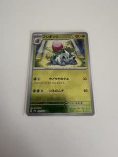 フシギソウ USV2a ポケモンカード151 002/165マスターボールミラー