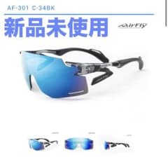 新品】AirFry スポーツサングラス AF-301 C-34BK - メルカリ