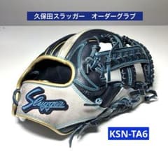 久保田スラッガーKSN-TA6軟式内野用スペシャルオーダー、ネイビー×グレー 久保田スラッガーKSN-TA6軟式内野用スペシャルオーダー、ネイビー