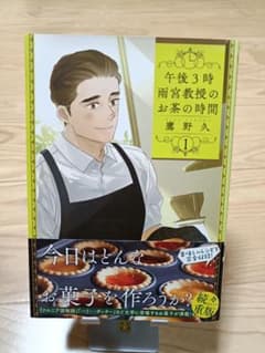 午後3時 雨宮教授のお茶の時間 1 鷹野久