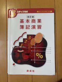 簿記検定　参考書のサムネイル