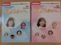 大場久美子のコメットさん スペシャルDVD Part1~2全巻HDリマスター版