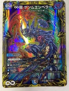 デュエルマスターズ ゲンムエンペラーのサムネイル