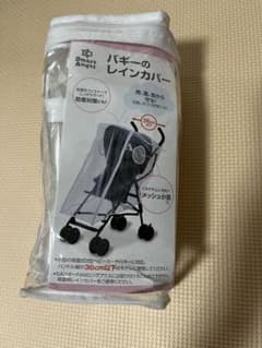 バギーのレインカバー(西松屋Smart Angel)のサムネイル