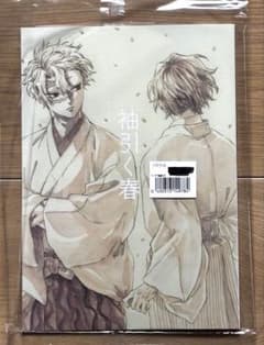 鬼滅の刃 同人誌 Si・宴・袖引く春 セット／ペーパー付き/実義さねぎゆ全年齢 鬼滅の刃 同人誌 袖引く春/実義さねぎゆ全年齢 - メルカリ