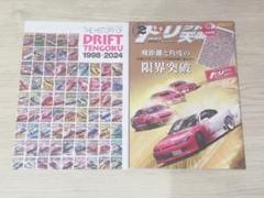 新品　付録付き　ドリフト天国　2024年　2月　最終号　ドリ天 ドリフト天国 ドリ天 2024年 2月号 最終号 車 雑誌 本 - メルカリ