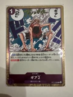ワンピース カードゲーム 紫 R レア ギア2 セカンド OP11-080 - メルカリ