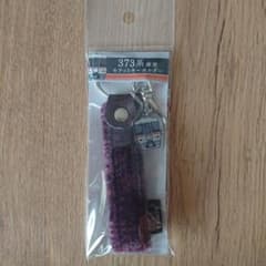 373系 座席 モケット キーホルダーのサムネイル
