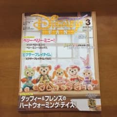 ディズニーファン3月号のサムネイル