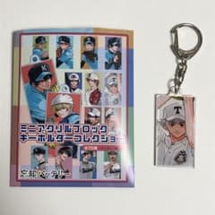 飛高翔太　アクリルキーホルダーのサムネイル