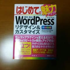 はじめてのwordpress デザイン&カスタマイズのサムネイル