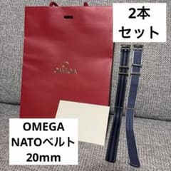 2本セット】OMEGA 純正NATOストラップ 19-20mm おまけ付き - メルカリ