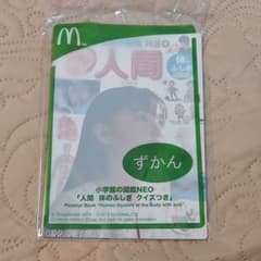 小学館の図鑑NEO　「人間　体のふしぎ　クイズ付き」　ずかん　マクドナルドのサムネイル