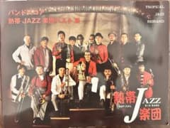 熱帯JAZZ楽団 ベスト Ⅲ - メルカリ