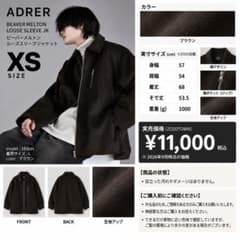 XS【ADRER】ビーバーメルトン ルーズスリーブジャケットのサムネイル