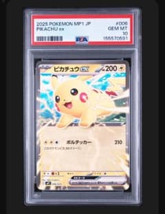 タイムセール【PSA10】ピカチュウex [006/23] タイムセール【PSA10】ピカチュウex コロちゃお 」連番出品②A - メルカリ