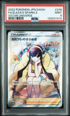 PSA9 カミツレのきらめき SR VSTARユニバース ポケモンカード - メルカリ