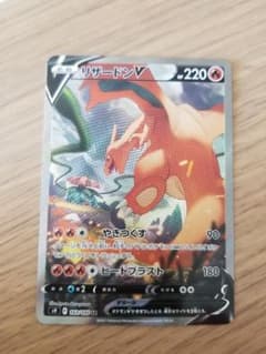 ポケモンカード　リザードンVのサムネイル