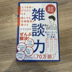 超雑談力のサムネイル