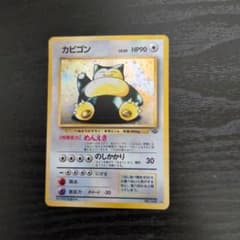カビゴン ☆ 第2弾拡張パック ポケモンジャングル - メルカリ