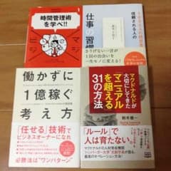 【こなつ様専用】「1000人の経営者に信頼される人の仕事の習慣」のサムネイル