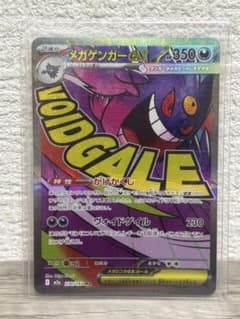 メガゲンガーex MA MEGA ハイクラスパック MEGAドリームex キラ…のサムネイル